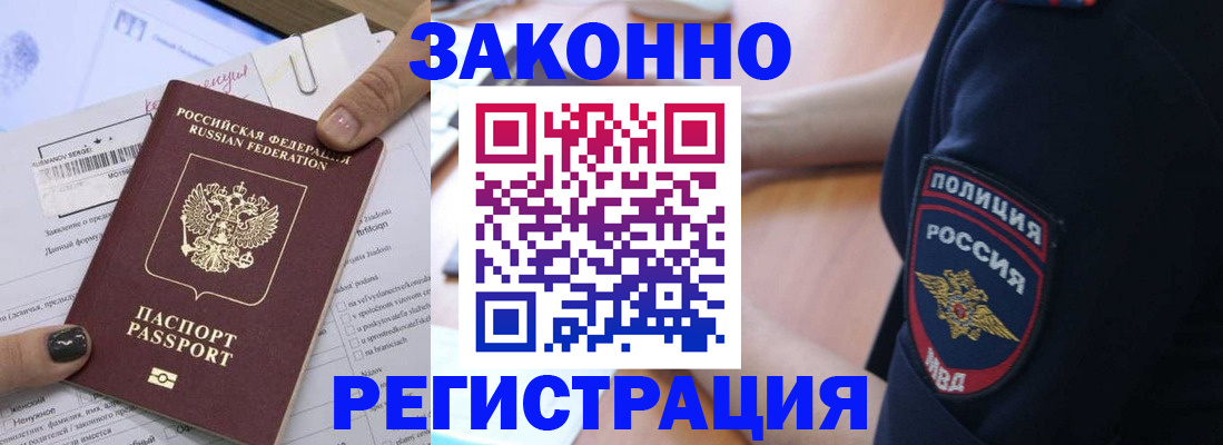 временная регистрация собственник в Лениногорске