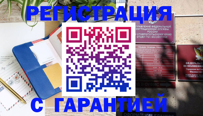 временная регистрация купить в Лениногорске